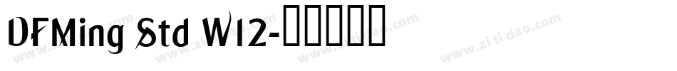 DFMing Std W12字体转换